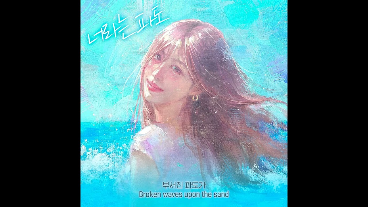 Tide of You