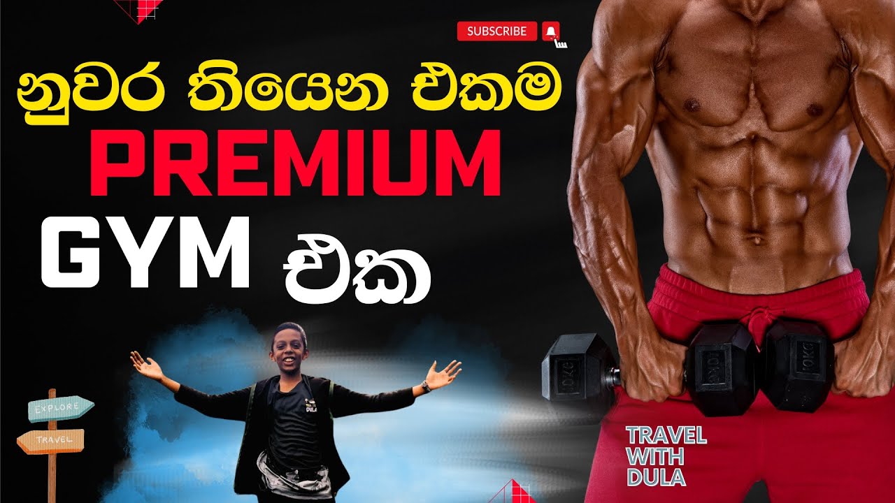 නුවර තියෙන එකම Premium Gym එක Best Gym in Kandy Premium Gym Sri