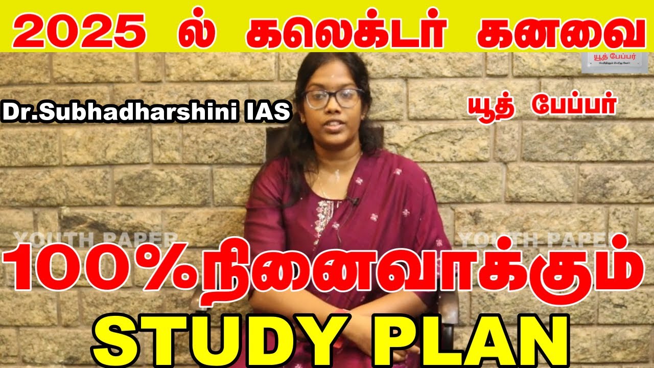 How many hours to study in UPSC? #What is the best strategy for UPSC? #Dr.Subhadharshini IAS
