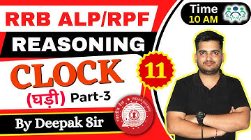 RRB ALP/TECH & RPF REASONING | CLOCK(घड़ी)| D-11 | P-3| |Reasoning by Deepak Sir #rrb #alp #deepaksir