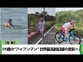 特集 91歳の アイアンマン 世界最高齢記録の更新へ 2024 06 11放送 特集 91歳の アイアンマン 世界最高齢記録の更新へ 2024 06 11放送