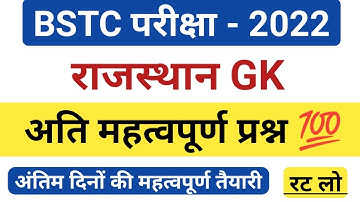 Bstc Online Classes 2022 | Rajasthan gk model paper 2022 | Bstc Rajasthan gk 2022 | Bstc,Ptet 2022