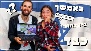 ISRAELI CULTURE TEST 🇮🇱 // Will you get all the slang and references? 😉 (in Hebrew with subtitles)