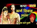 New katha2020  karna vibah  singer banto gurjar  from maha bharat  subscribe