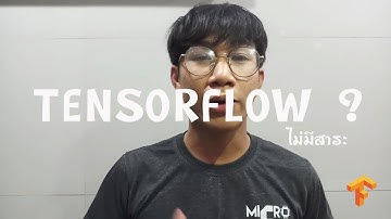 มันคืออะไร ? || Tensorflow