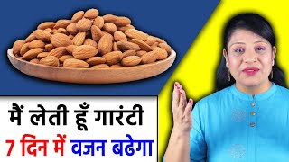 Gain Weight Fast | तेजी से वजन बढ़ाने के लिए दुबले पतले लड़के लड़कियां ये करें Health Video 88