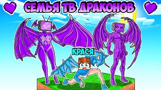 видео: МАЙНКРАФТ НО Я ВЫЖИВАЮ С СЕМЬЁЙ ДРАКОН ТВ МЕНА НА ОДНОМ БЛОКЕ В МАЙНКРАФТ! КРАСЯ DRAGON TV MINECRAFT картинка: МАЙНКРАФТ НО Я ВЫЖИВАЮ С СЕМЬЁЙ ДРАКОН ТВ МЕНА НА ОДНОМ БЛОКЕ В МАЙНКРАФТ! КРАСЯ DRAGON TV MINECRAFT