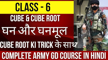 घन और घनमूल cube and cube root in Hindi with tricks Class 6th Complete Maths Classes Army Paper