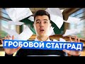 СтатГрад Профиль: Тренировочная работа №1 I Математика ЕГЭ с Кириллом Нэш I 2026 I СМИТАП