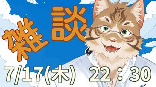 【雑談】皆さんとお話ししたい！【Vtuber/鈴彩クレス】