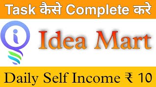 Idea Mart में Task कैसे Complete करे / How to Complete Idea Mart Task screenshot 4