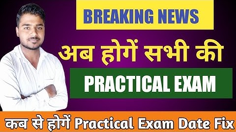 अब होगी सभी की Practical Exam | Rajasthan University Practical Exam Date | Mgsu Exam Latest News