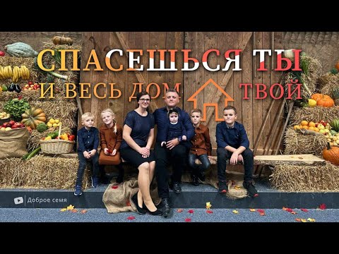 Спасешься ты и весь дом твой | история жизни | Александр Крайдер