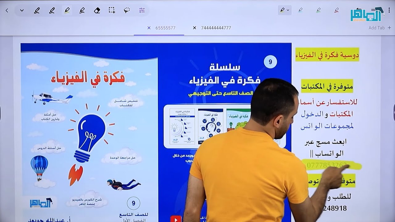 فيزياء الصف التاسع 