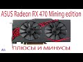 ОНЛАЙН ТРЕЙД.РУ—Видеокарта для майнинга ASUS Radeon RX 470 1206Mhz PCI-E 3.0 4096Mb 7000Mhz 256 bit