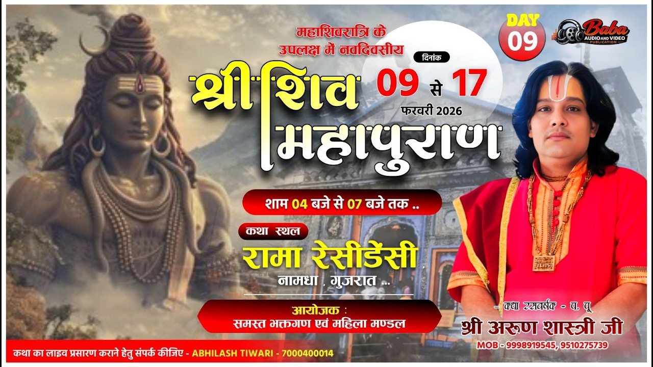 Day 9 live श्री शिव महापुराण कथा !! अरुण शास्त्री जी महाराज !!