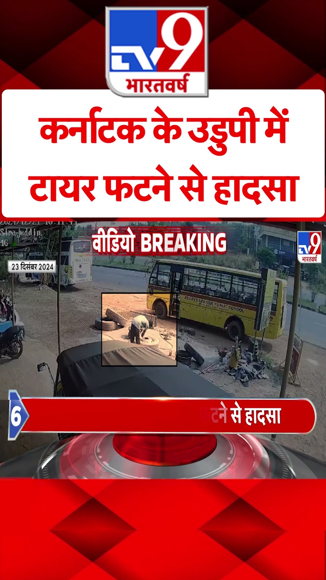 Karnataka: कर्नाटक के उडुपी में टायर फटने से हादसा |#shorts