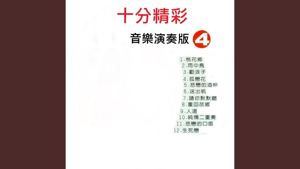 Watch 雨中鳥 on YouTube Watch 雨中鳥 on YouTube