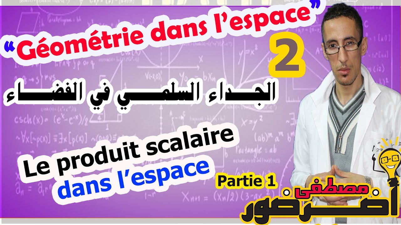 (Géométrie dans l'espace #2 : Le produit scalaire dans l'espace (prt1