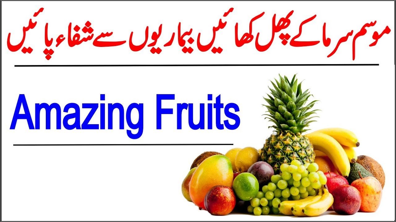 Benefits Of Fruits In Urdu Benefits Of Fruits In Urdu