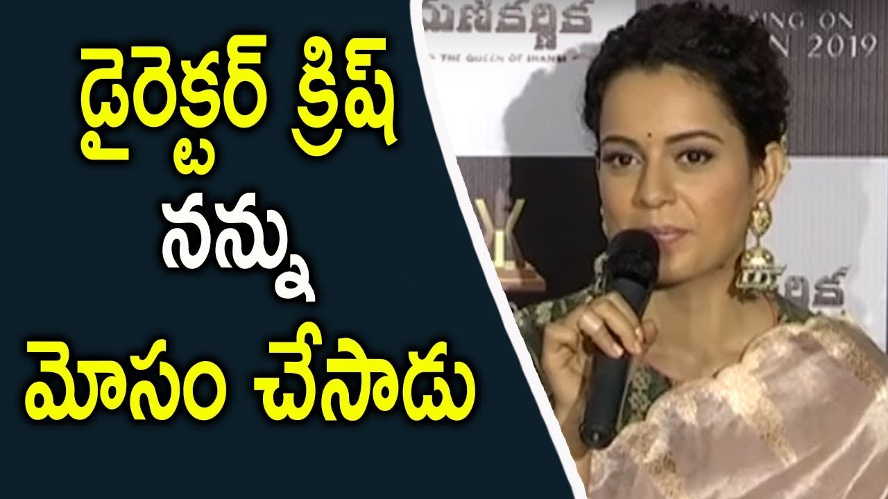 Kangana Ranaut Shocking Comments On Krish Manikarnika Movie Trailer Launch Vijayendra Prasad