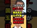 国民民主の玉木代表が明かす政府の闇とは何か？