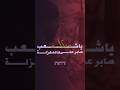 تشكرات يا شعب صابر على هالمهزلة مودي العربي سبع طلقات MOUDYALARBE963 