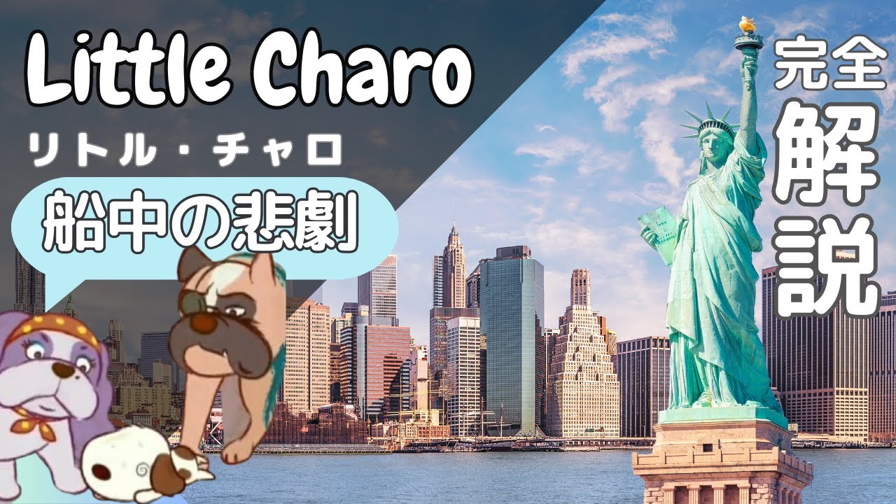 Complete Explanation of Little Charo] Vocabulary and Grammar