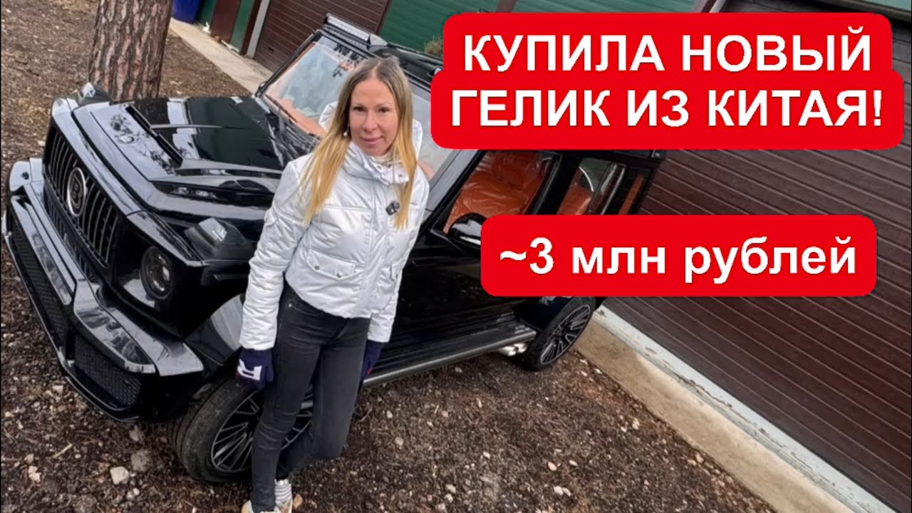 КУПИЛА И ПРОДАЮ! Новый Гелик из Suzuki Jimny! Мерседес из Сузуки￼
