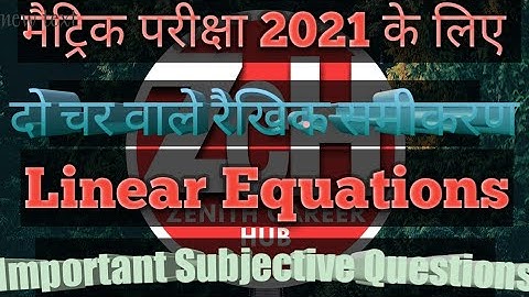 रैखिक समीकरण कक्षा-10 | Linear equations | दो चर वाले रैखिक समीकरण का हल | Linear equations problem