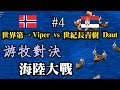 Cheap 世紀帝國-巔峰對決Viper vs Daut 游牧海陸 心機對決