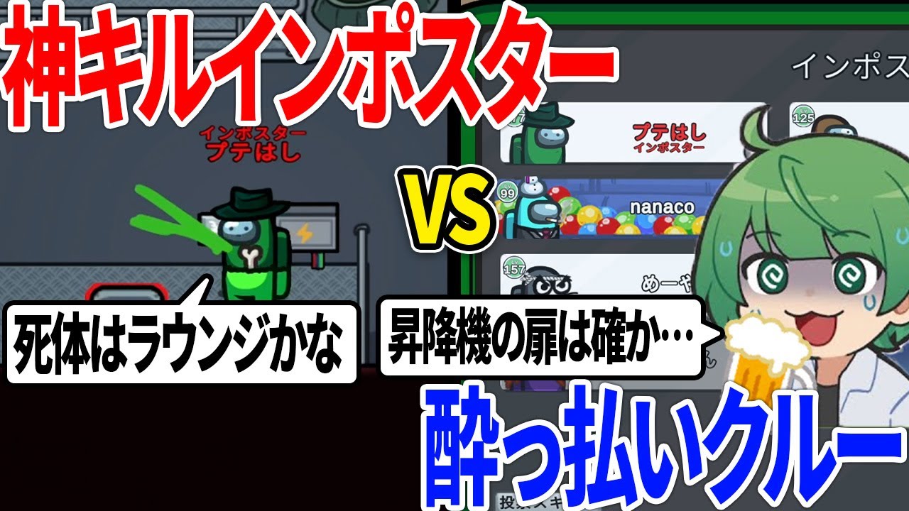 なな湖、酔っ払い状態だと視認も推理もキレキレになる説ｗｗ【Among Us】