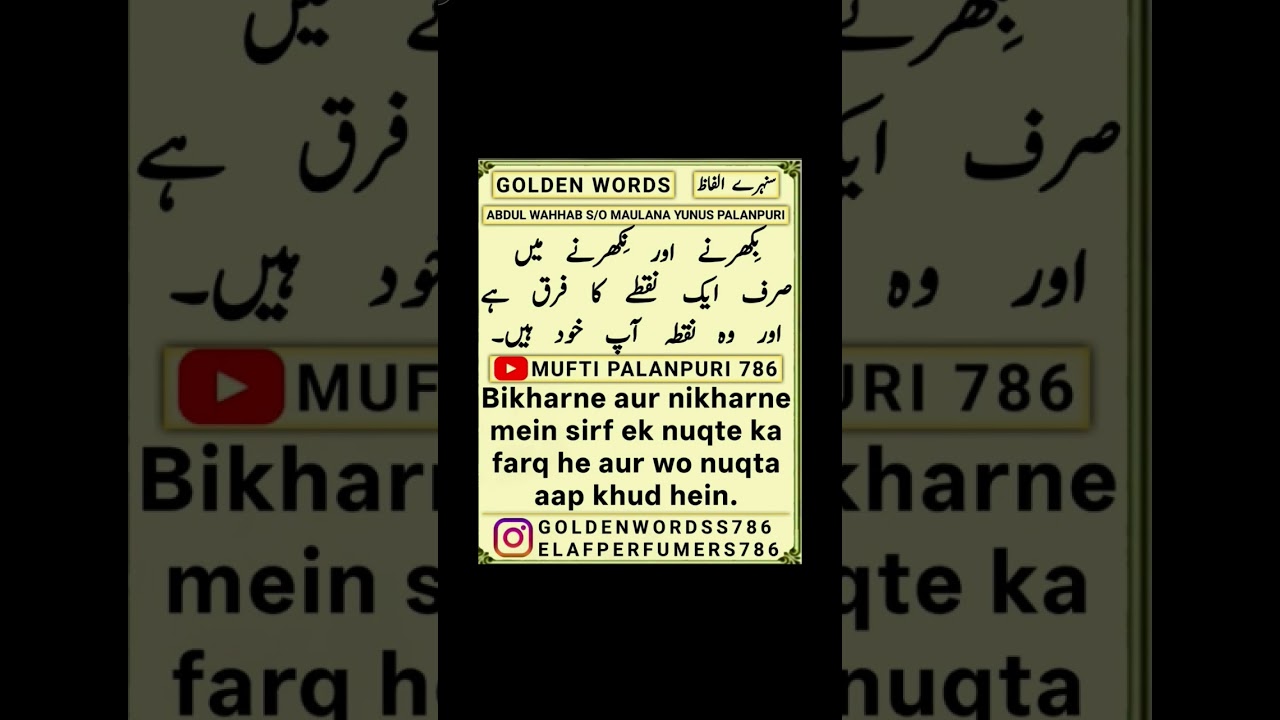 #bikharne aur nikharne me sirf ek nuqte ka farq hai #very nice #goldenwords #plz like & share ##