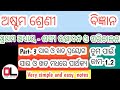 class 8 odia medium science chapter -1 || ଶସ୍ୟ ଉତ୍ପାଦନ ଓ ପରିଚାଳନା ||