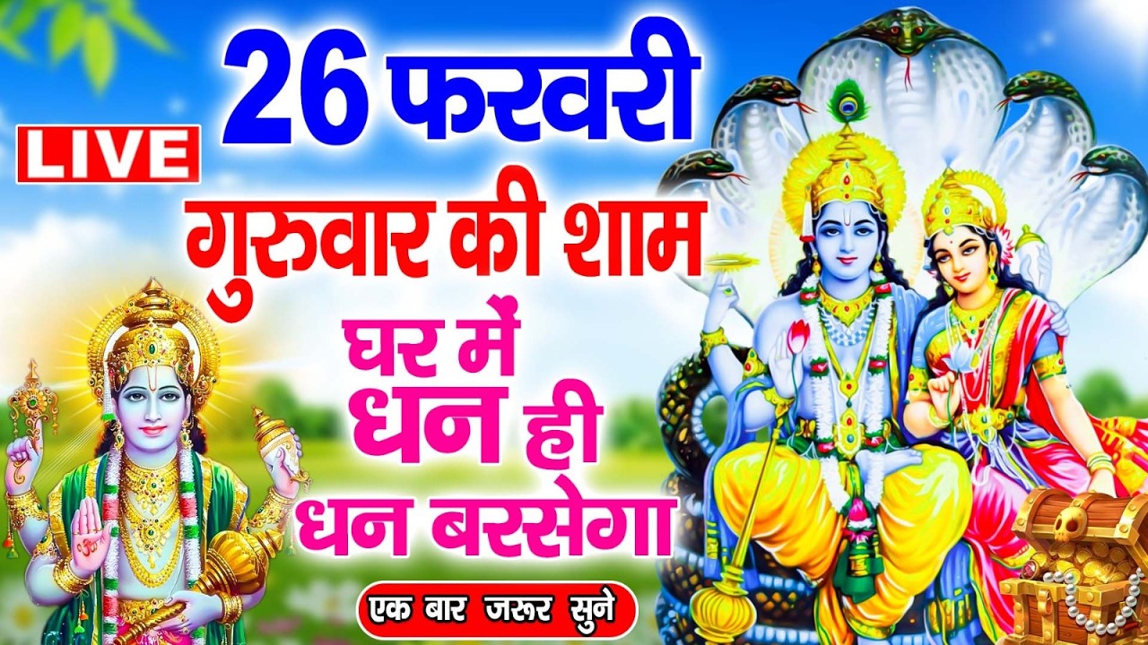 बृहस्पतिवार व्रत कथा | Brihaspativar Vrat | विष्णु कथा |Thursday Fast| Brihspativaar Katha