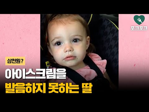 아직 영어가 어려운 딸들 아빠의 반응은 