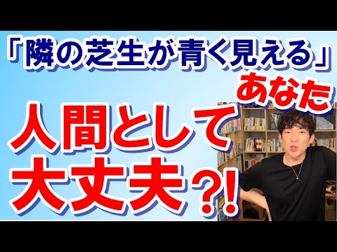 [Mentalist DaiGo] Why You Always Compare Yourself to Others [Highlights]