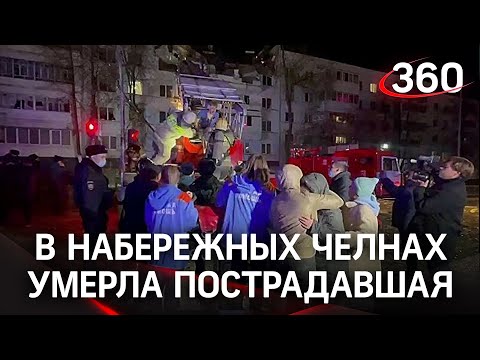 Умерла девушка, пострадавшая при взрыве в Набережных Челнах. Двое в тяжелом состоянии