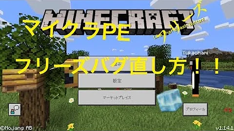 تحميل マインクラフト バグ 直し方 Mp4 Mp3