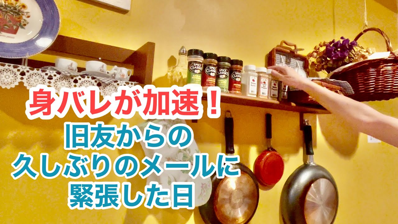 【ニューヨークで働く６０歳】YouTubeの身バレが加速　旧友からのメールが開けれない　棚と椅子を塗り直す