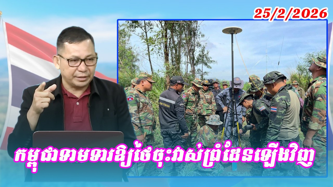 កម្ពុជាទាមទារឲ្យថៃចុះវាស់បង្គោលព្រំដែនឡើងវិញ