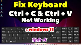 How to Fix Ctrl + C and Ctrl + V Not Working on Keyboard in Windows 11 - Hindi