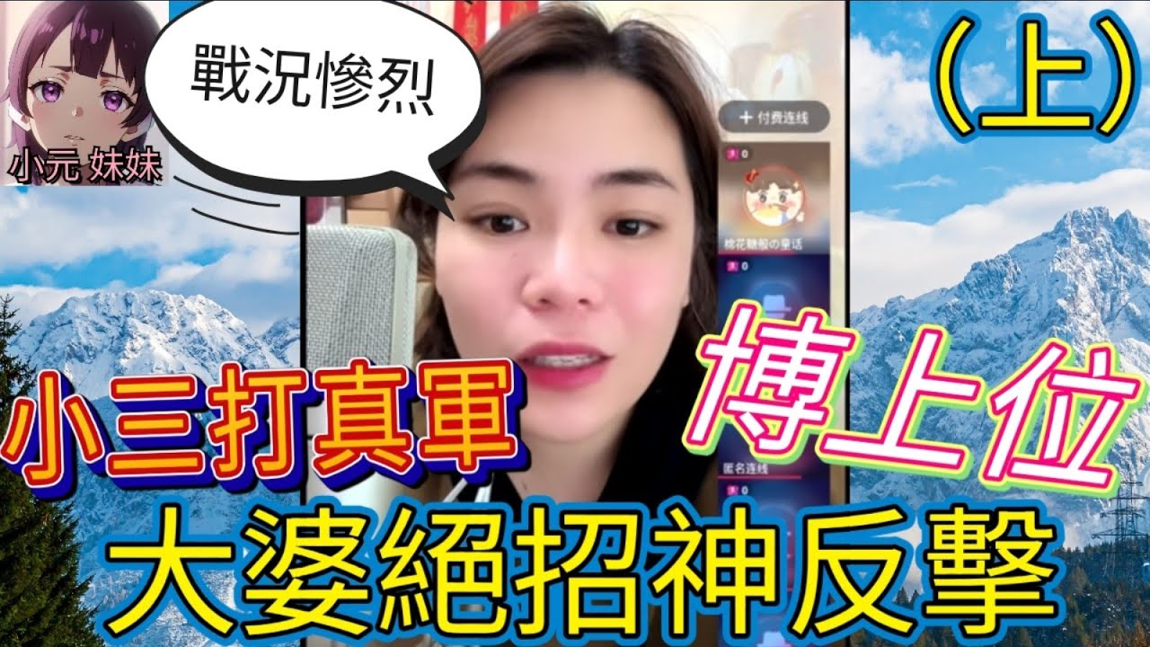 【最新直播A】小三打真軍博上位（上）,大婆絕招神反擊 ,戰況極慘烈💥 