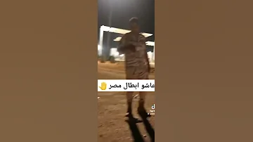 عاش ابطالنا 