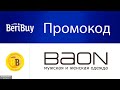 🎯-30% Промокоды BAON - Применяйте купон на скидку и экономьте на покупке в интернет-магазине Баон