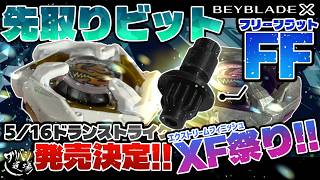 Beyblade X] Release date confirmed for May 16th! Get a sneak peek