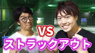 よっちとストラックアウト対決！勝つのはどっちだ！FlashAir