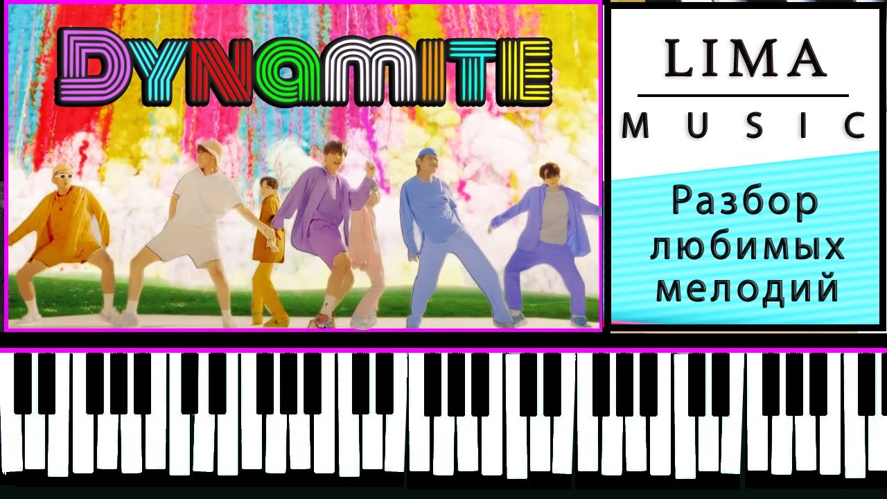 BTS - Dynamite На Пианино Обучение ЛЕГКО | БТС Динамит Разбор | - YouTube
