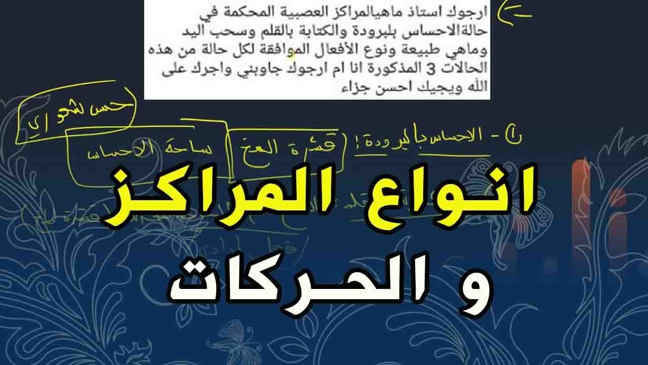 علوم طبيعية السنة الرابعة متوسط اسئلة على المراكز العصبية