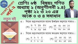 Class 6 math chapter 1.4 page 22-23 solve.
